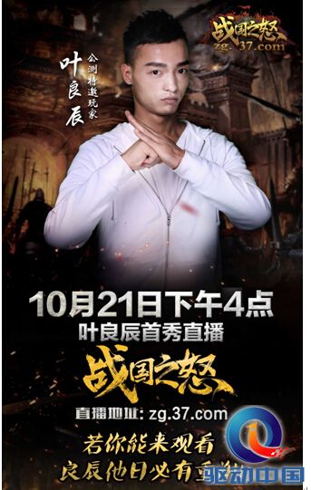 叶良辰真身首次亮相,直播游戏开展互动