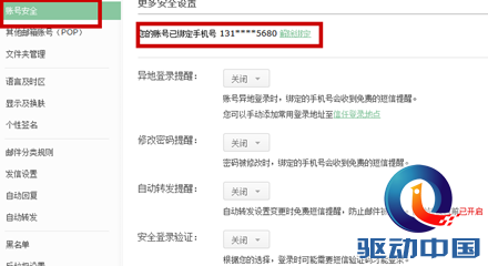 263企业邮箱安全使用贴士