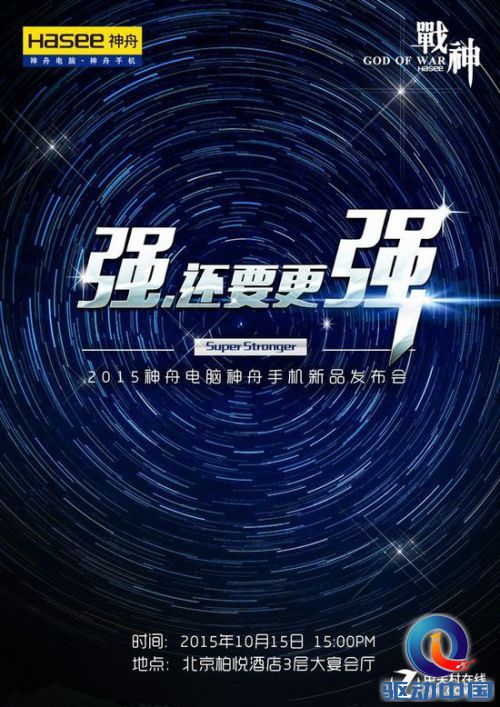 邀请函首曝光 神舟下周召开新品发布会