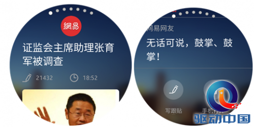 三星新品Gear S2实现应用直接预装 网易新闻客户端率先入驻