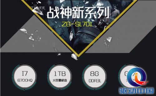 预售99抵198 神舟战神i7游戏本开抢！