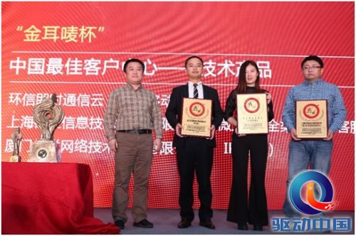 亿联IP话机荣获“金耳唛”杯最佳客户中心技术产品奖