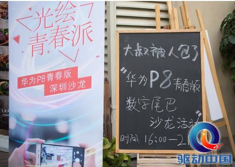 “绘光绘影”P8青春版嗨翻《光绘青春派》