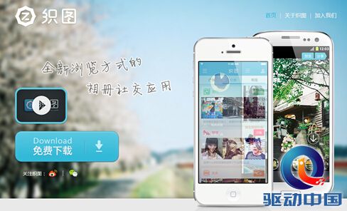 从图片社交到生活服务 织图能否"织起"一个成功的商业模式?