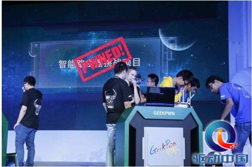 黑客大赛GeekPwn路由器大作战 销量前十品牌逐一攻破 