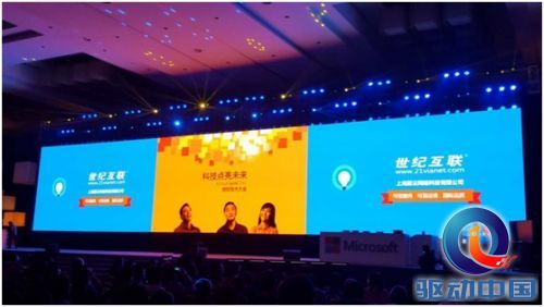 世纪互联携手紫光亮相微软Ignite China大会 深入挖掘混合云价值
