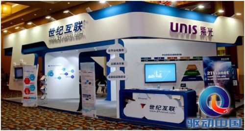 世纪互联携手紫光亮相微软Ignite China大会 深入挖掘混合云价值