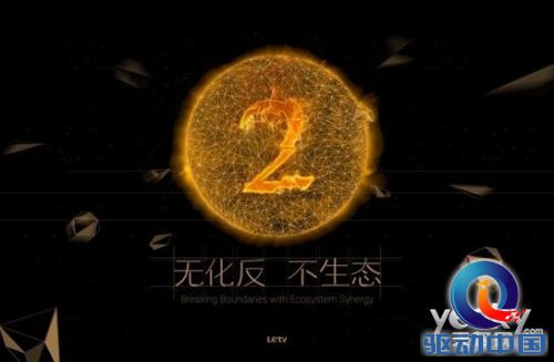 乐视贾跃亭宣布乐视超级电视总销量近400万