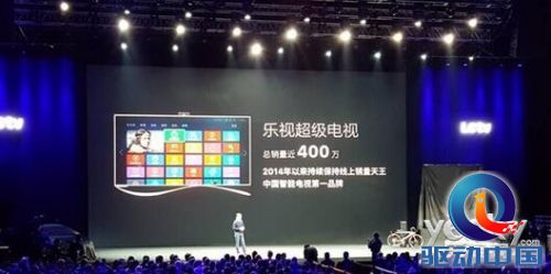 乐视贾跃亭宣布乐视超级电视总销量近400万