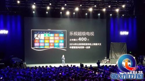乐视超级电视销量公布：400万台
