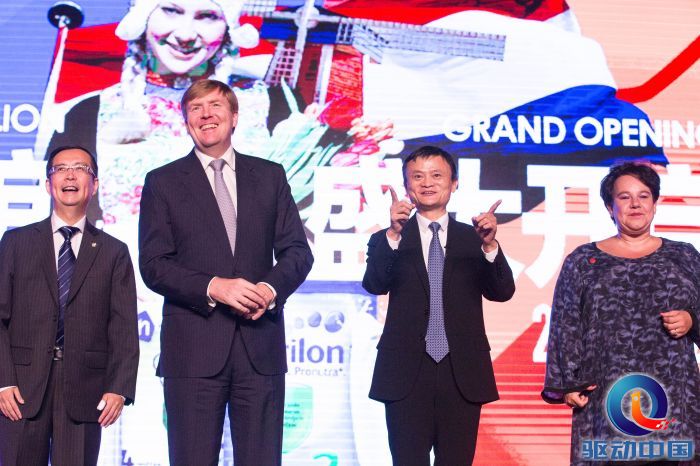 荷兰国王、荷兰经济部农业大臣与阿里巴巴董事局主席马云、CEO张勇共同见证荷兰馆开馆