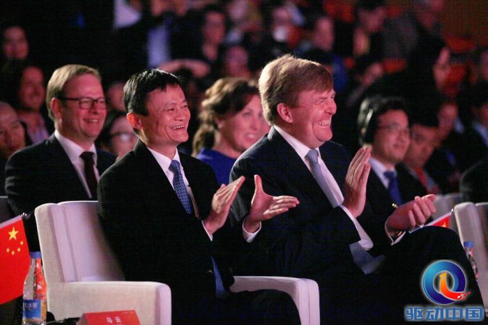 会场内荷兰国王、马云互动