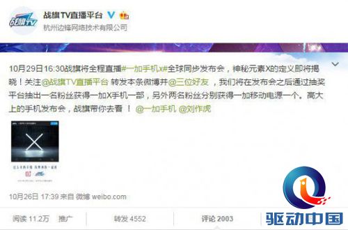 乐视一加新品发布会