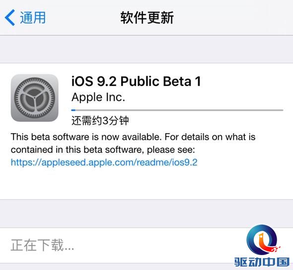 iOS9.2来了!苹果面向普通用户推送公测版_新闻