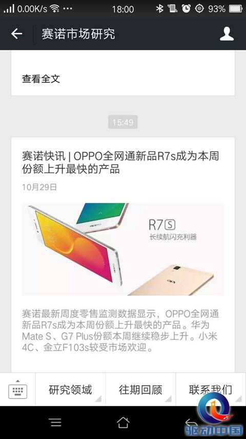 说明: 图：赛诺数据显示，OPPO R7s成为本周份额上升最快的产品.jpg