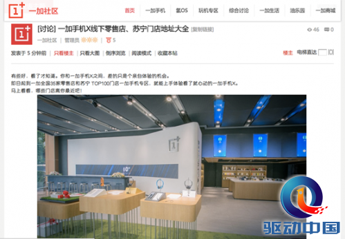 一加手机X与苏宁达成合作 启动全国品鉴活动