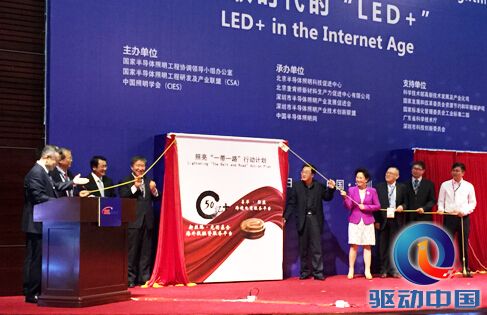 聚焦互联时代的“LED+” 重塑半导体照明产业格局 聚焦互联时代的“LED+” 重塑半导体照明产业格局