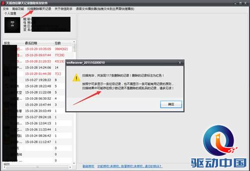 微信聊天记录删除了怎么恢复知识大全