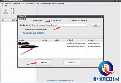 微信聊天记录删除了怎么恢复知识大全