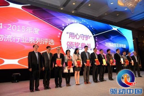 2014~2015年度中国医药物流行业“用心守护”系类评选颁奖典礼