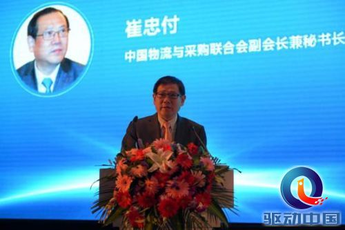 中国物流与采购联合会 副会长兼秘书长 崔忠付