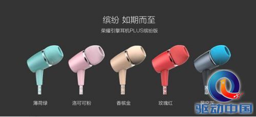 引擎耳机PLUS缤纷版助力荣耀制噪者北京开唱 