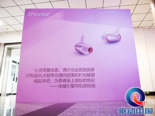 引擎耳机PLUS缤纷版助力荣耀制噪者北京开唱 