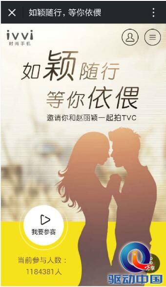 想见女神赵丽颖? 快来ivvi拍TVC!