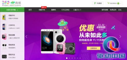 360商城双11动作不断 “醉翁之意”何在?