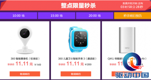 360商城双11动作不断 “醉翁之意”何在?
