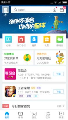 C:\Users\123456789\Documents\Tencent Files\2811677323\FileRecv\MobileFile\Screenshot_2015-11-03-01-07-48.png