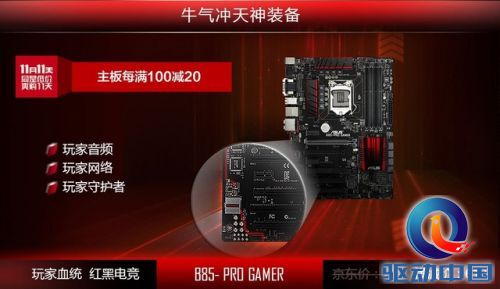 华硕主板京东双11 满100减20