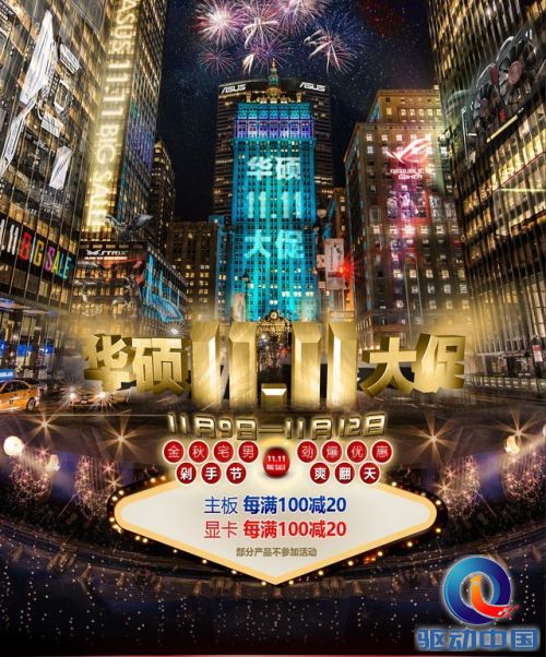 华硕主板京东双11 满100减20