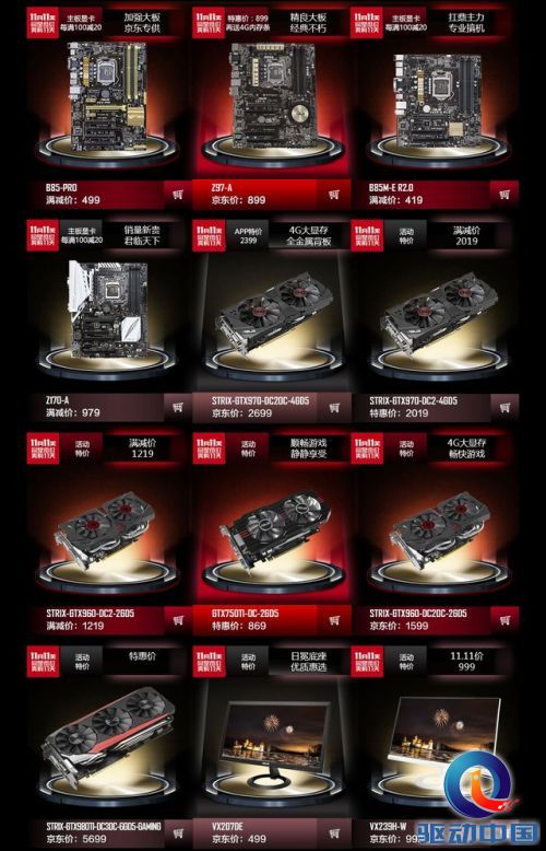 华硕主板京东双11 满100减20