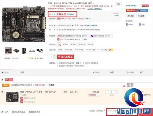 华硕主板京东双11 满100减20