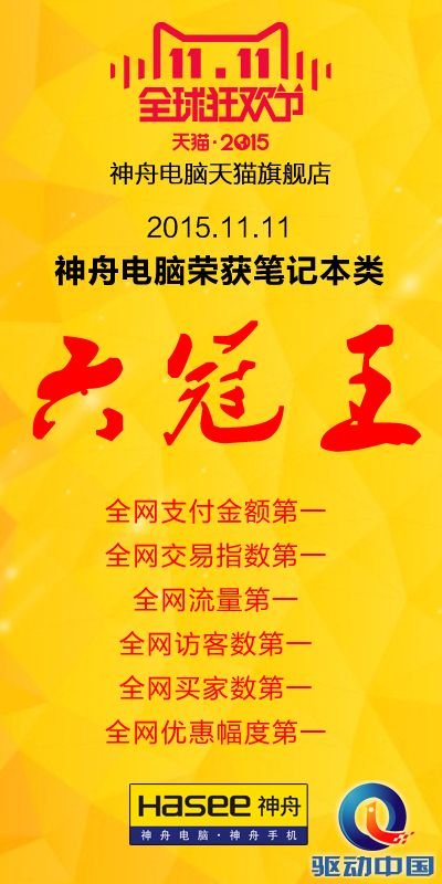 20151111微博海报2