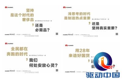 致时代 华为Mate 8第一支广告的选择