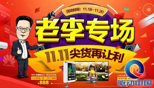 欲罢不能的尖货:国美在线老李专场低价来袭