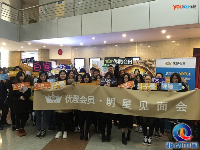 优酷会员参加万万没想到发布会_