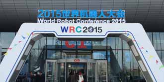 2015世界机器人大会趣味汇总：好玩的全在这了