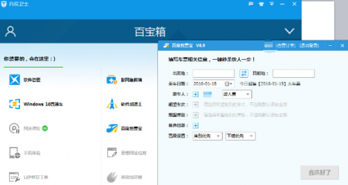 春运火车票何须疯抢百度抢票宝轻松订票