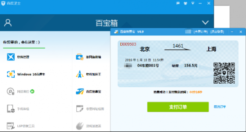 春运火车票何须疯抢百度抢票宝轻松订票