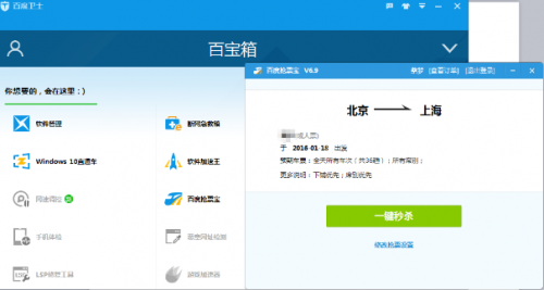 春运火车票何须疯抢百度抢票宝轻松订票
