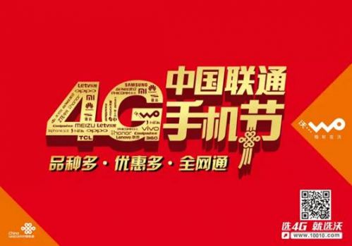 中国联通4G手机节,小辣椒携红辣椒任性版+、
