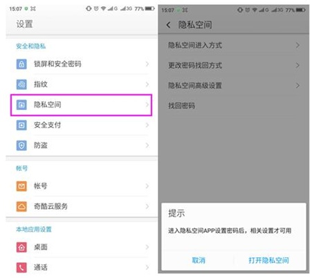 说明: 隐私空间1.jpg