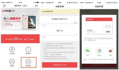 易到上线“专车票” 多场景服务再升级