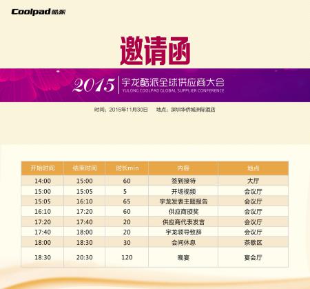 邀请函-供应商版-01