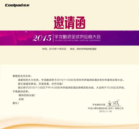邀请函-供应商版-02a