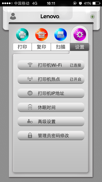 丰富有序的手机打印功能设置