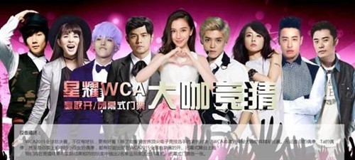 WCA全球总决赛揭幕在即 八大售票渠道同步开启